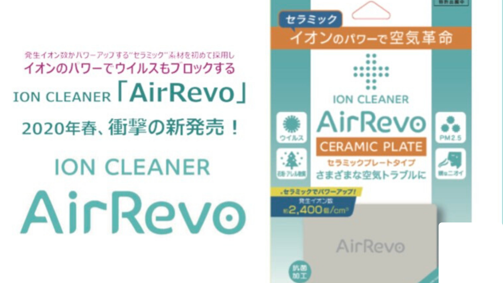 Air Revo