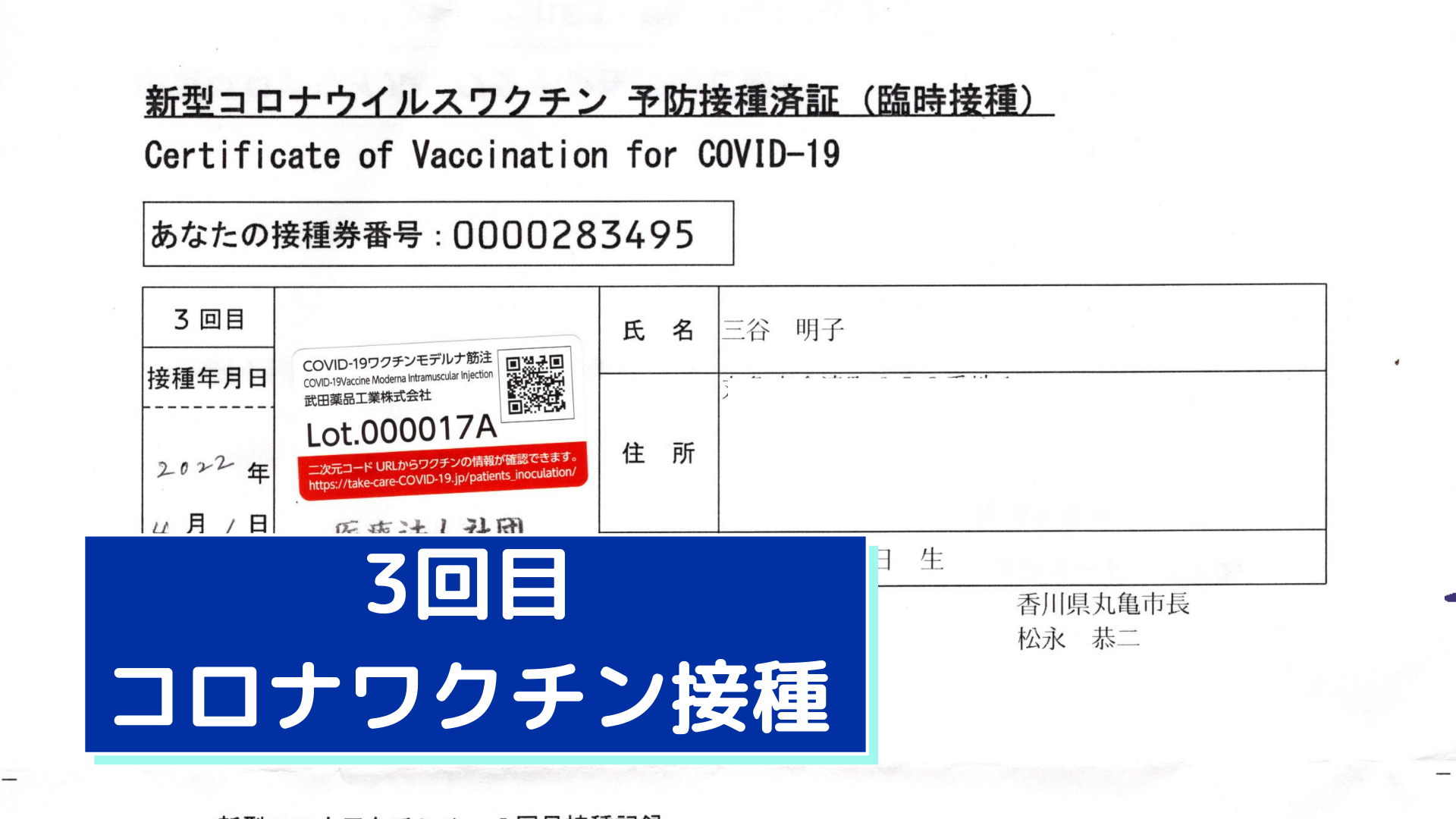 ワクチン3回目接種