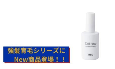 強髪 ホームケア HSC ヒト幹細胞 育毛剤 白