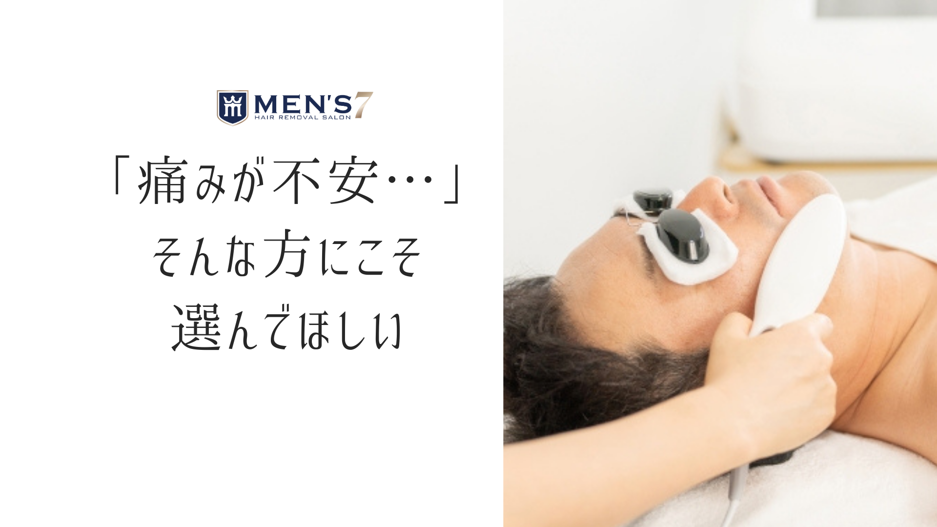 「痛みが不安…」そんな方にこそ選んでほしい