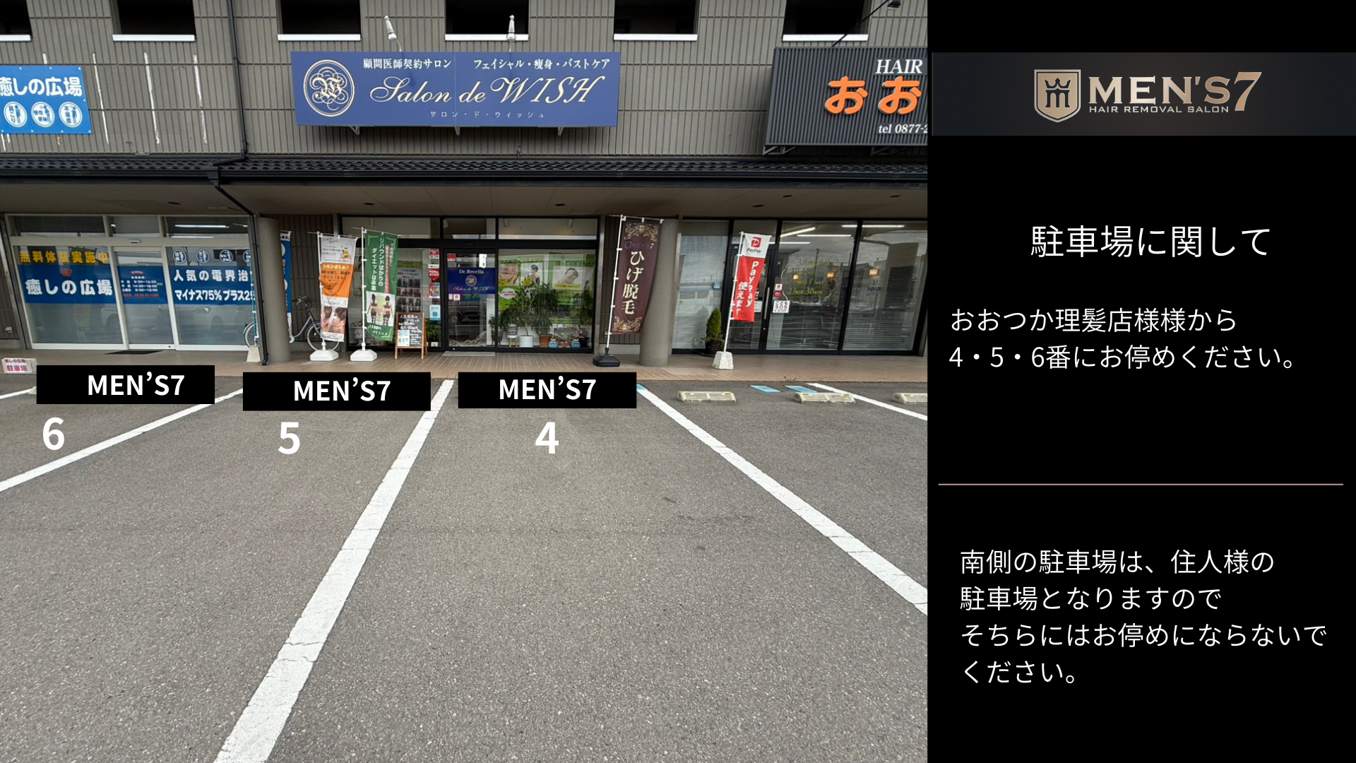 店舗情報（駐車場）