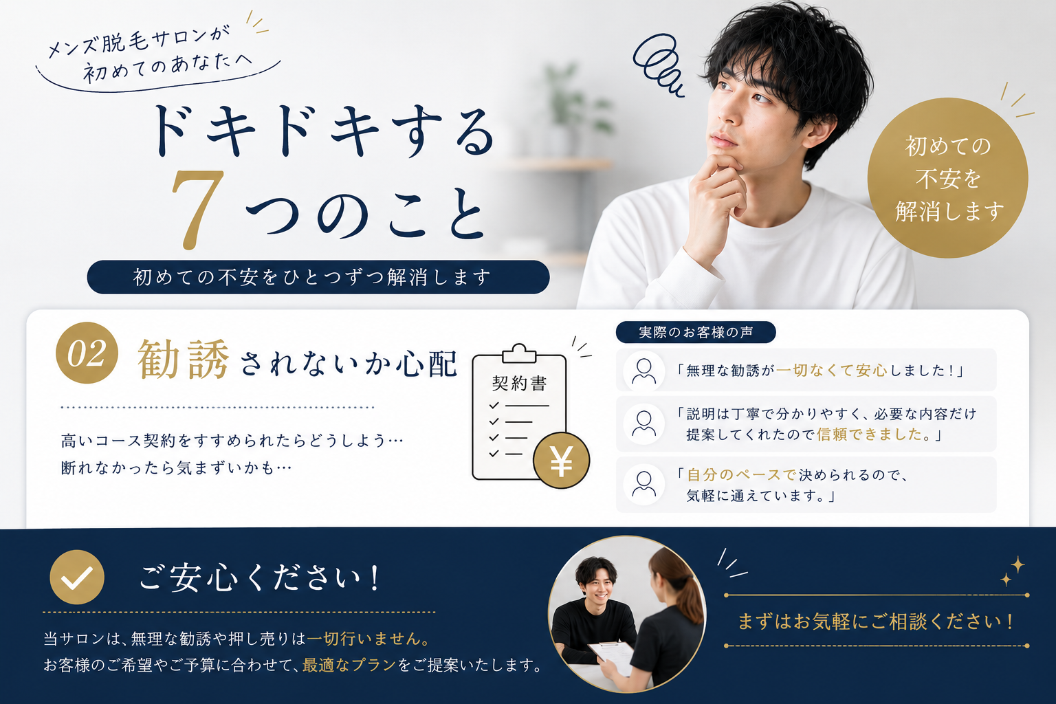 勧誘されないか心配