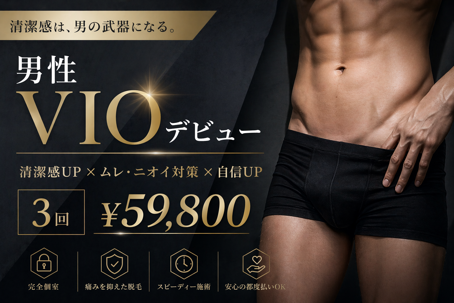 VIOデビュー3回コース