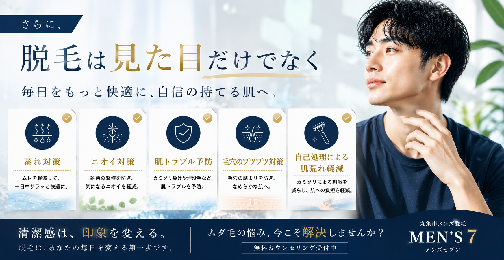 脱毛は見た目だけでなく