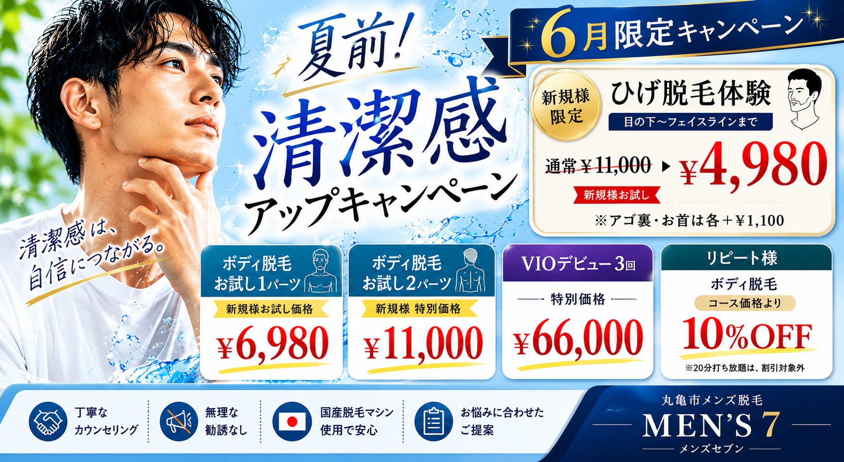 6月限定キャンペーン