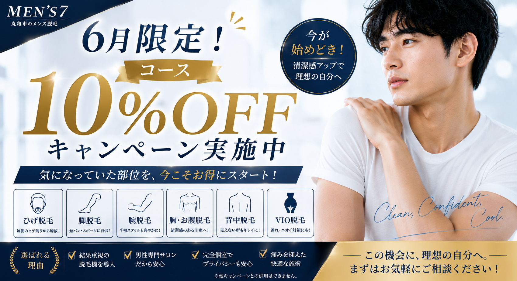 6月限定!コース10%OFFキャンペーン実施中