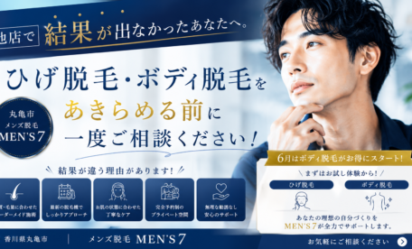 他店で結果が出なかったあなたへ。ひげ脱毛・ボディ脱毛をあきらめる前に一度ご相談ください！