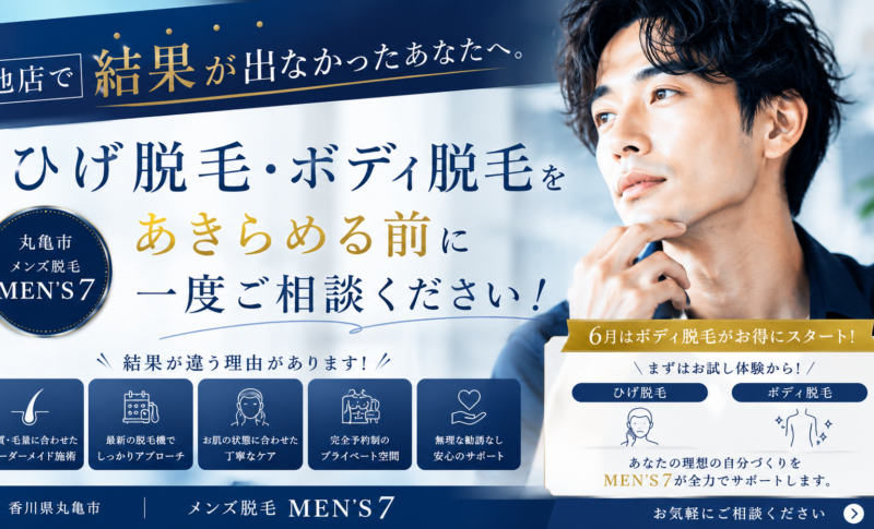 他店で結果が出なかったあなたへ。ひげ脱毛・ボディ脱毛をあきらめる前に一度ご相談ください！