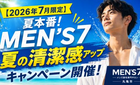 夏本番！全身ボディ脱毛キャンペーン 短パン・半袖に自信！
