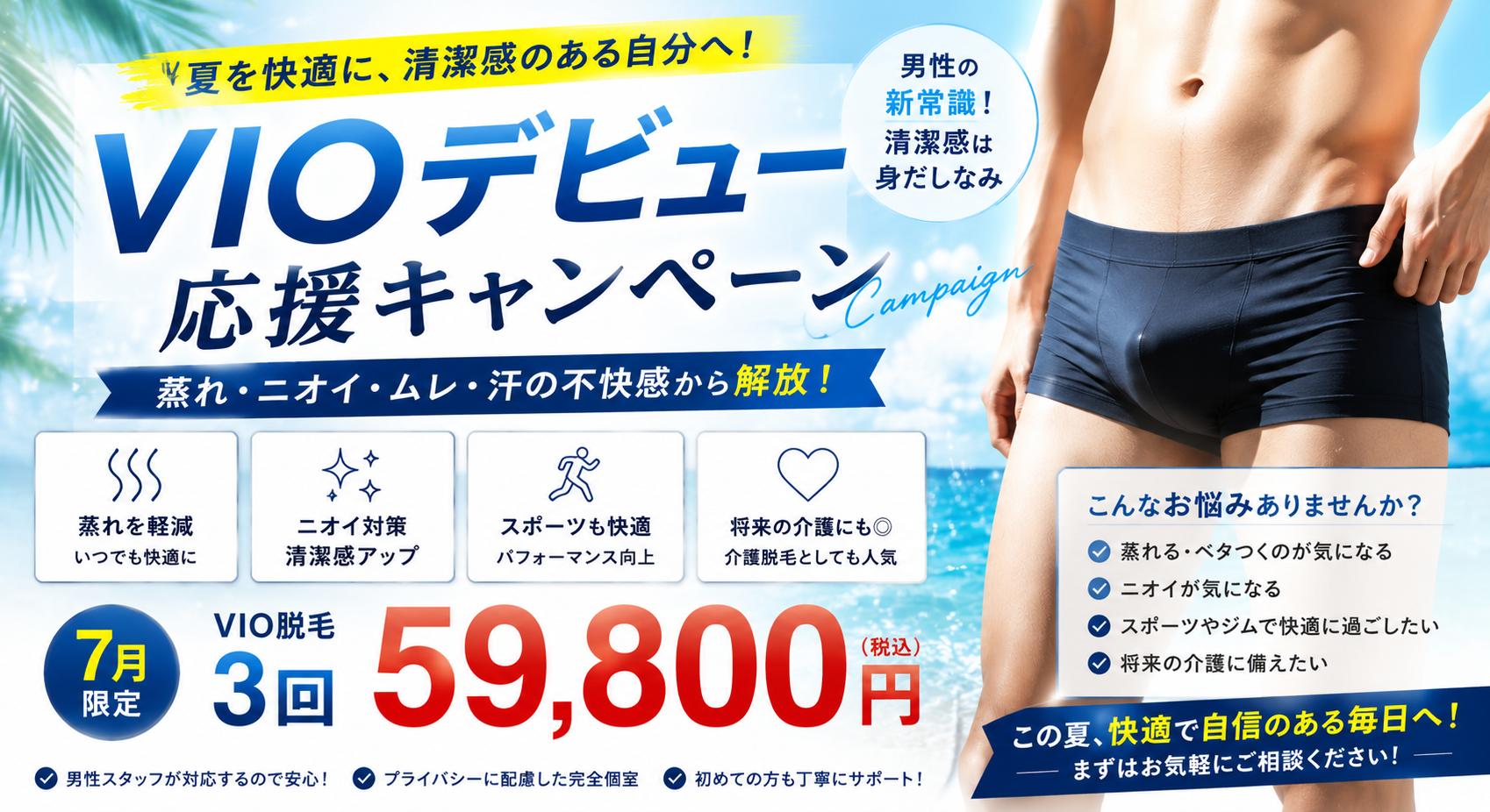 VIOデビュー応援キャンペーン