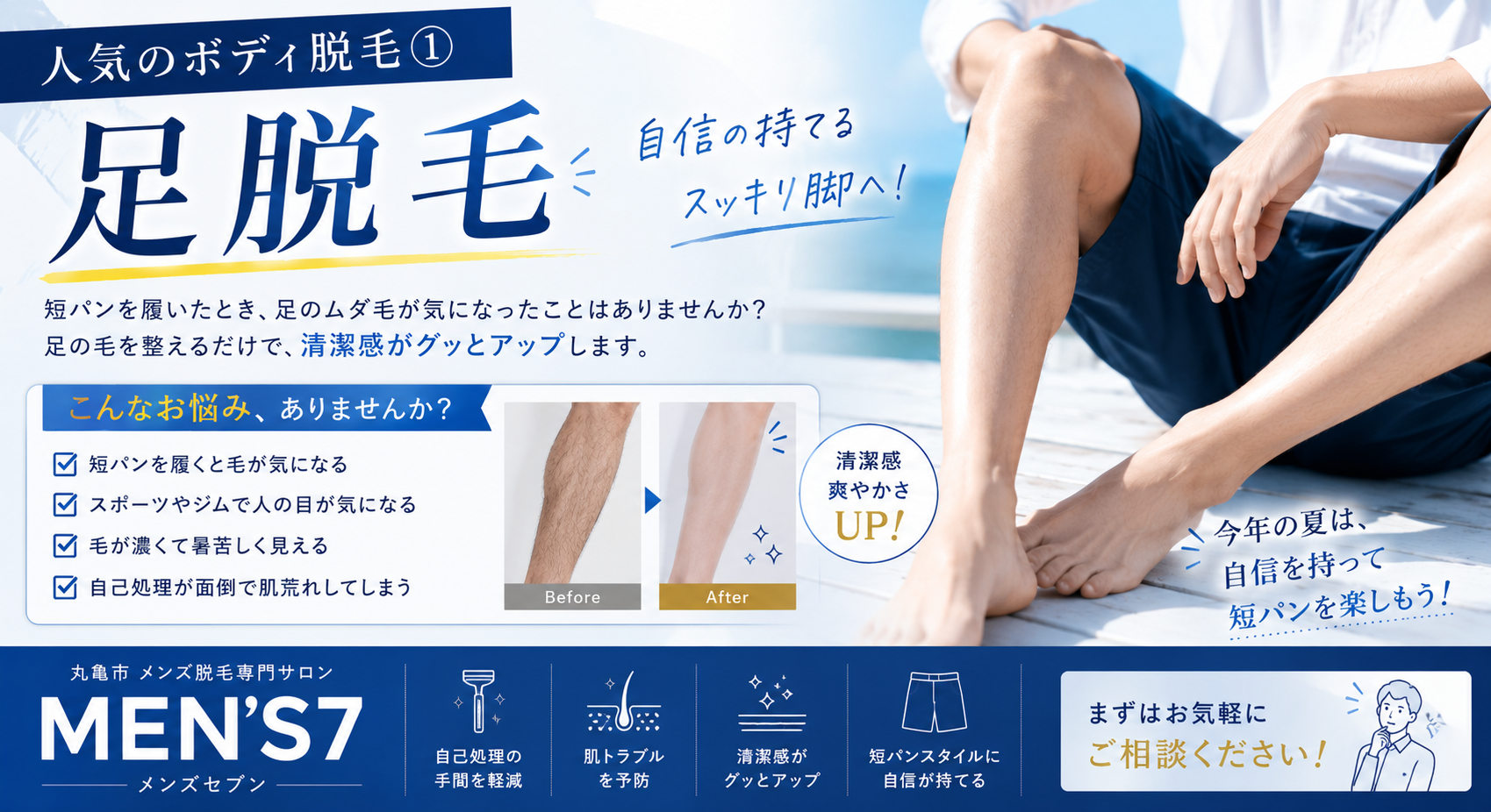 人気のボディ脱毛① 足脱毛