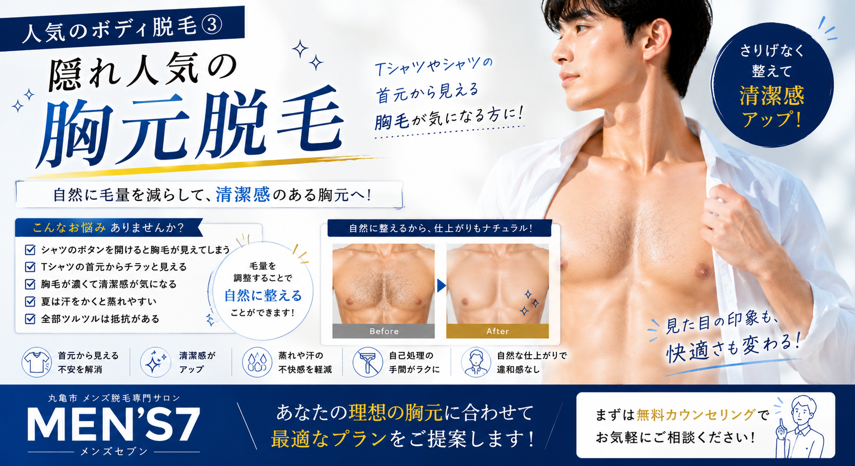人気のボディ脱毛③ 隠れ人気の胸元脱毛