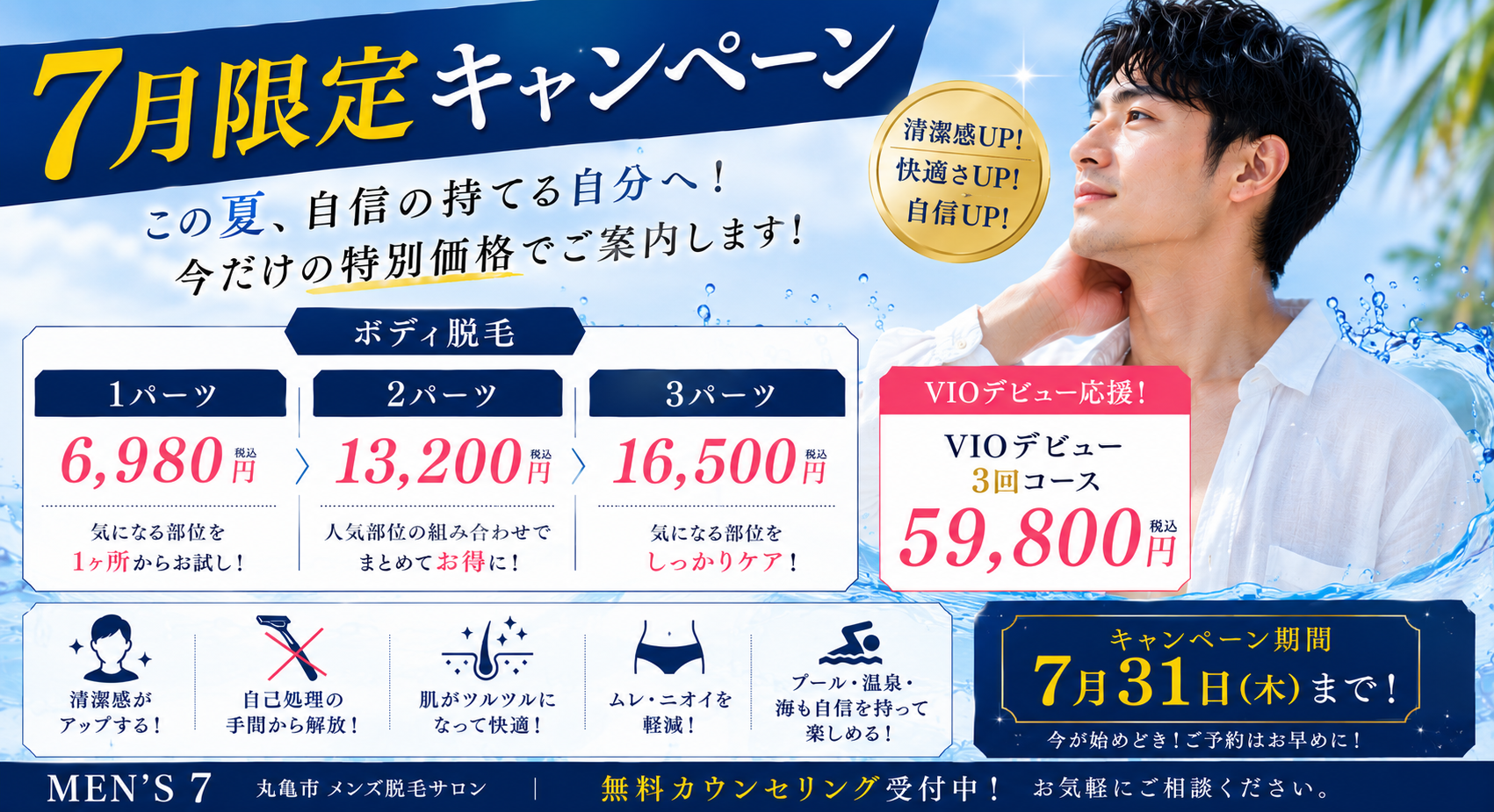 7月限定キャンペーン