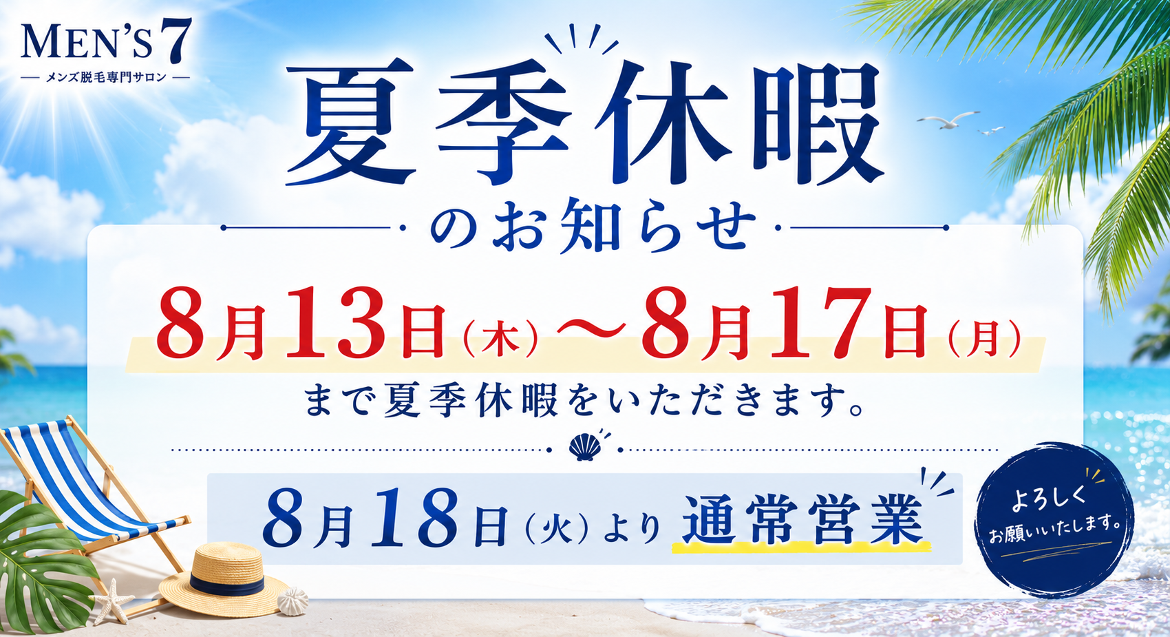 夏季休暇のお知らせ