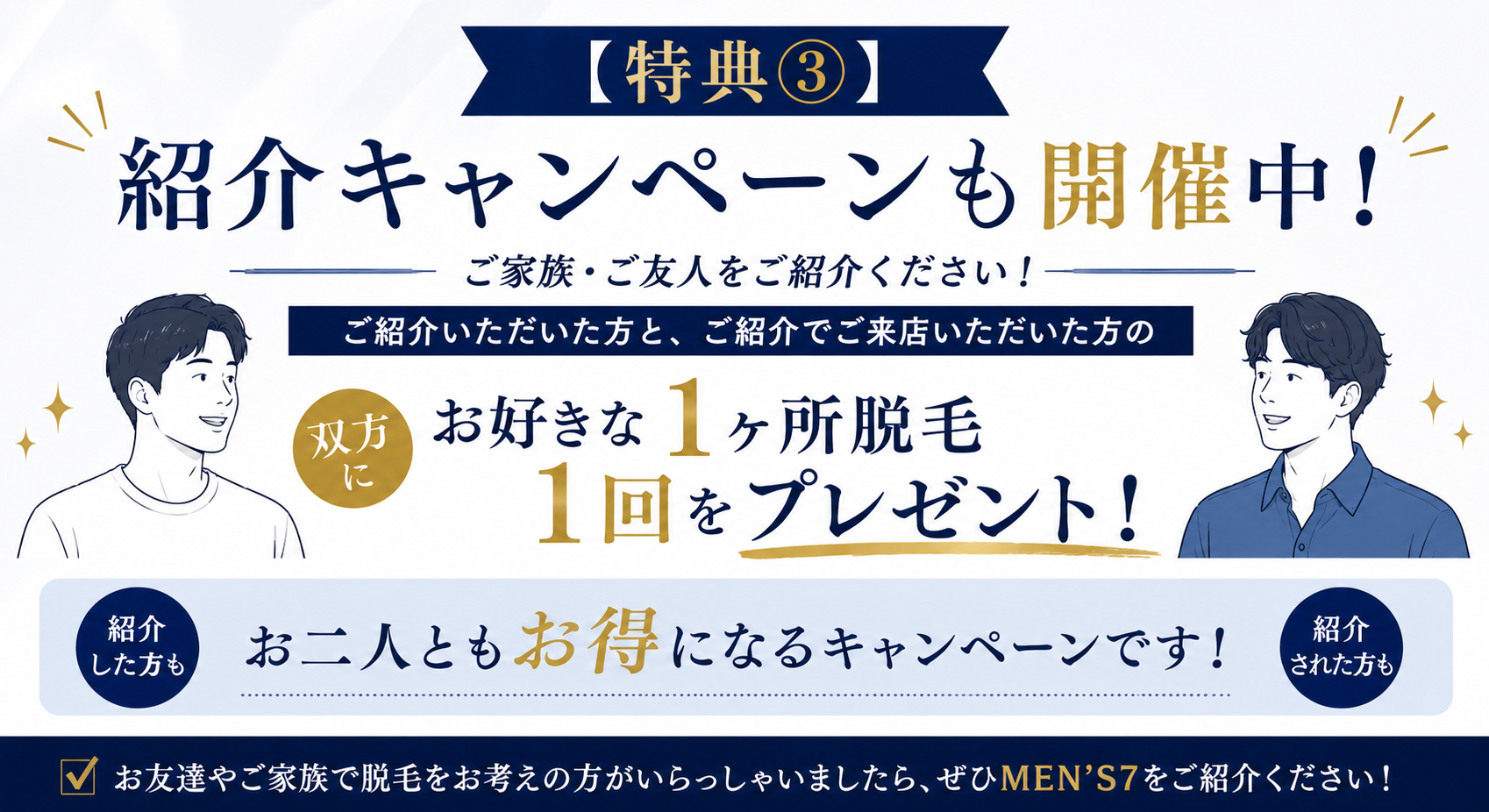【特典③】紹介キャンペーンも開催中！
