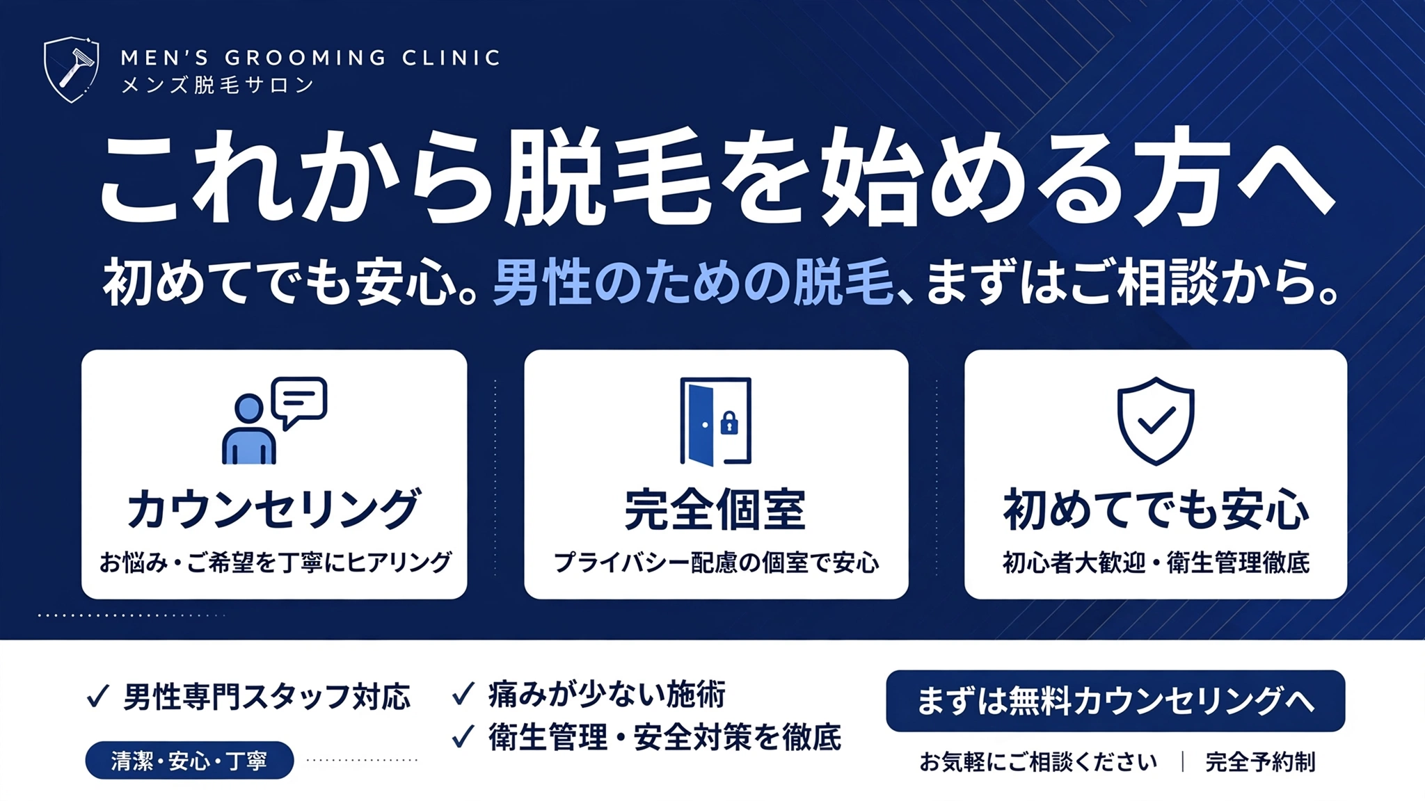これから脱毛を始める方へ