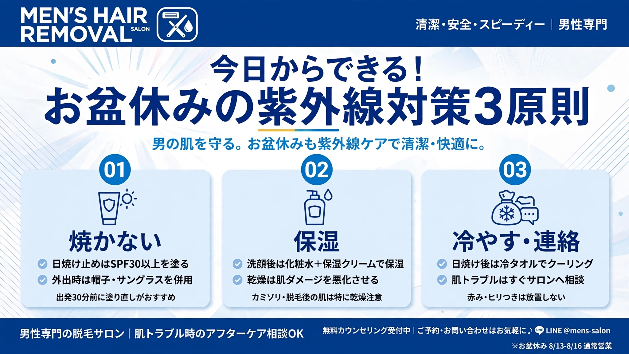 今日からできる!お盆休みの紫外線対策3原則