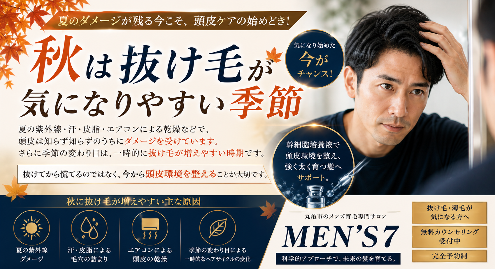 秋は抜け毛が気になりやすい季節