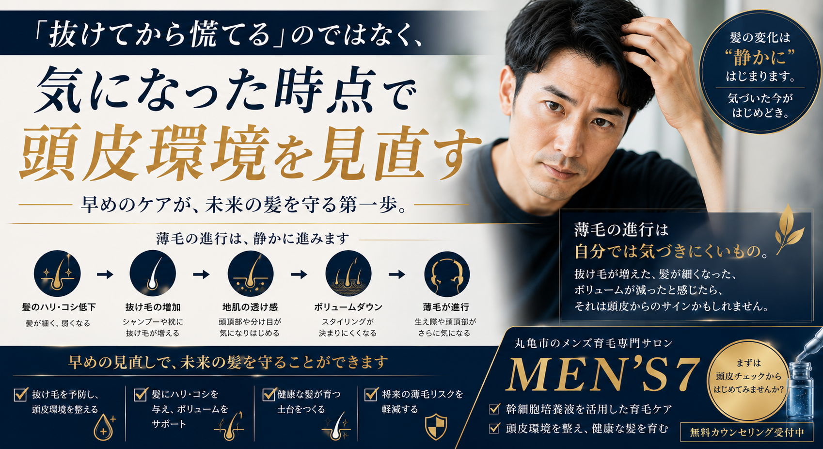 「抜けてから慌てる」のではなく、気になった時点で頭皮環境を見直す