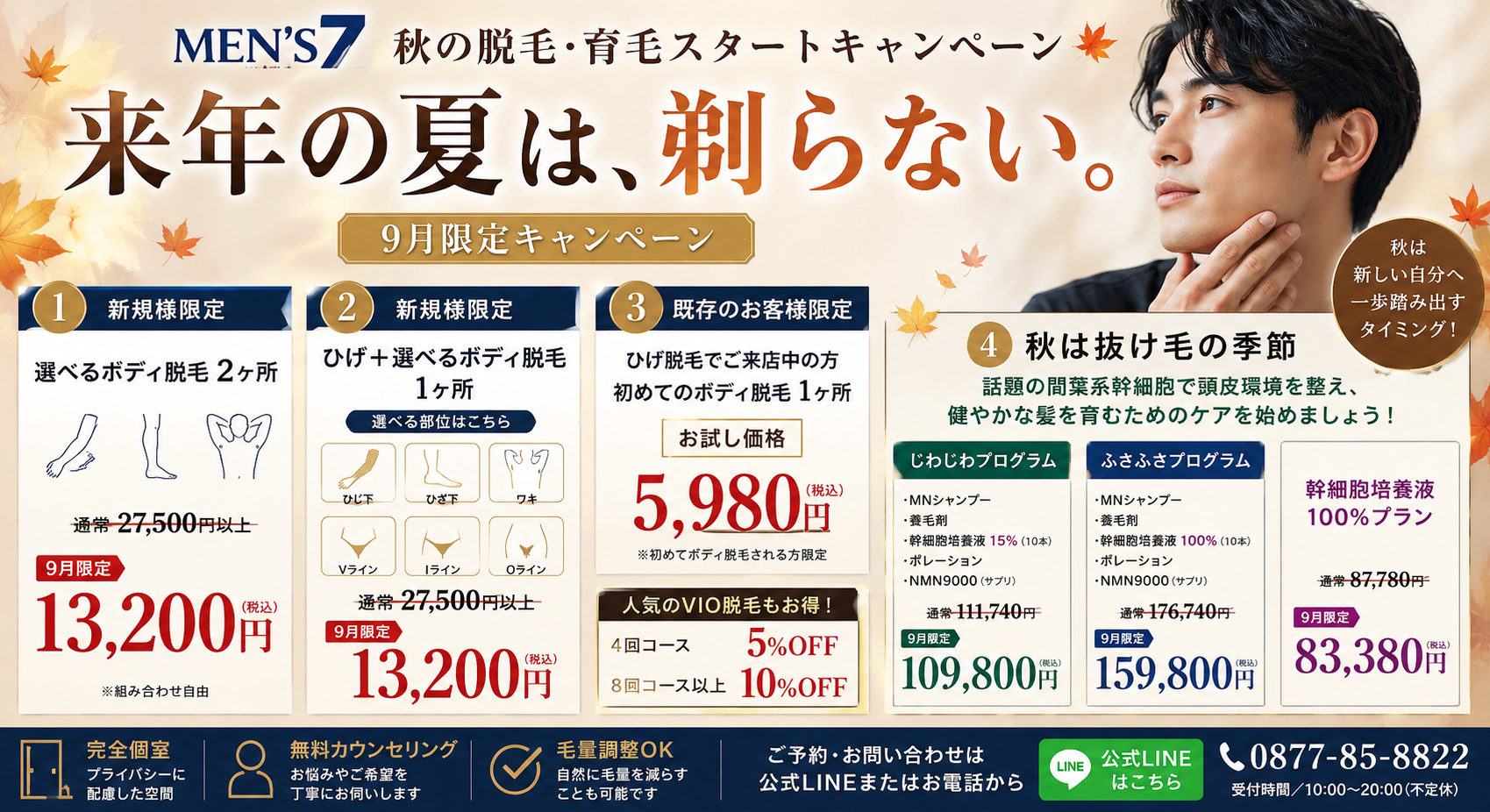 「来年の夏は、剃らない」