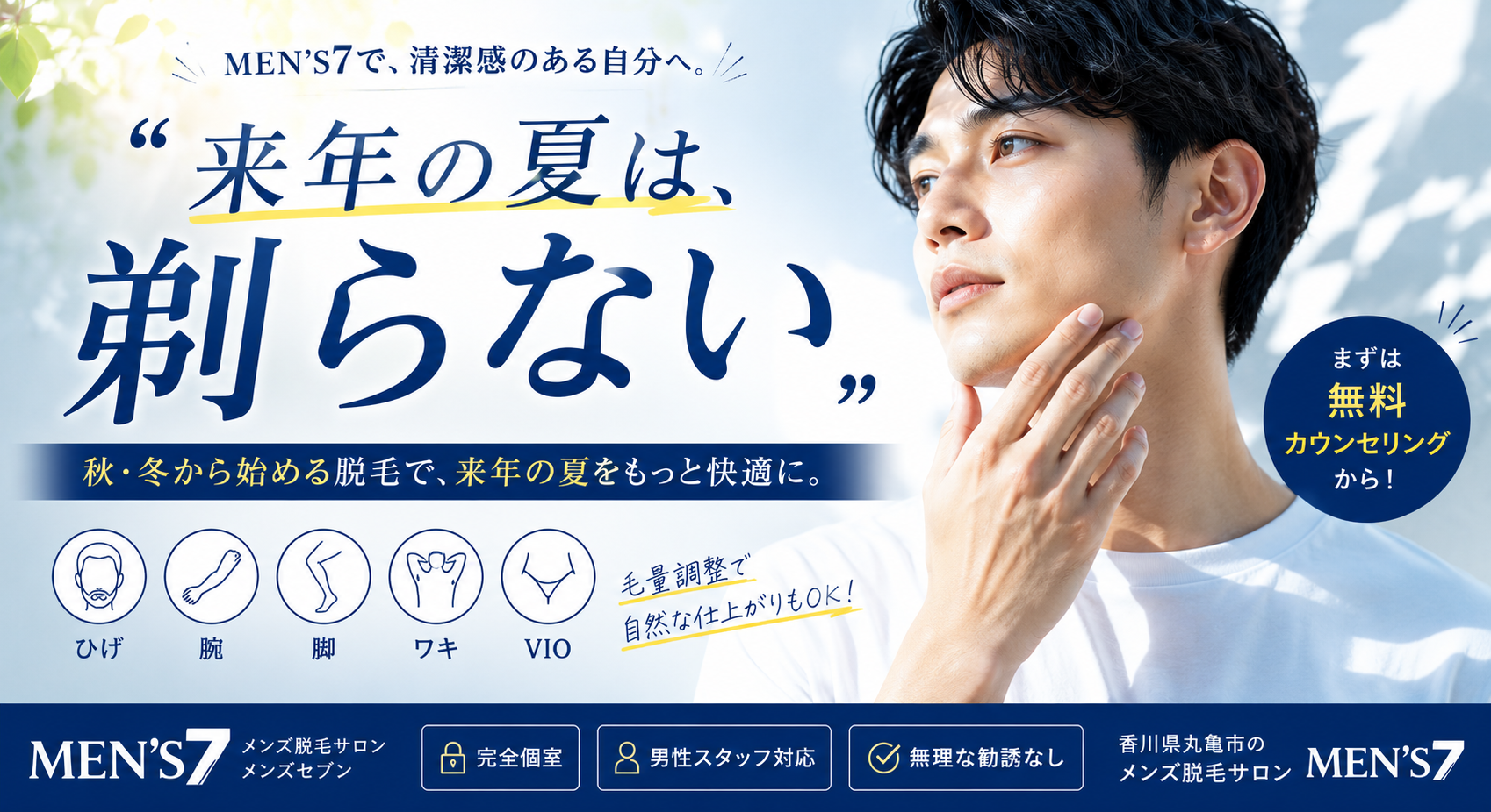 来年の夏は、剃らない