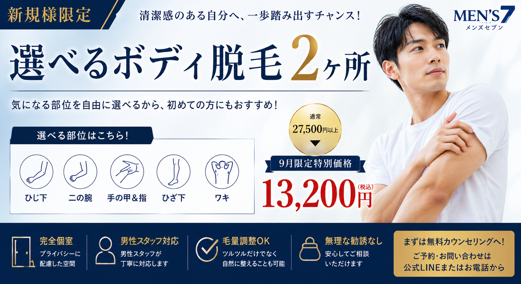 【新規様限定】選べるボディ脱毛2ヶ所