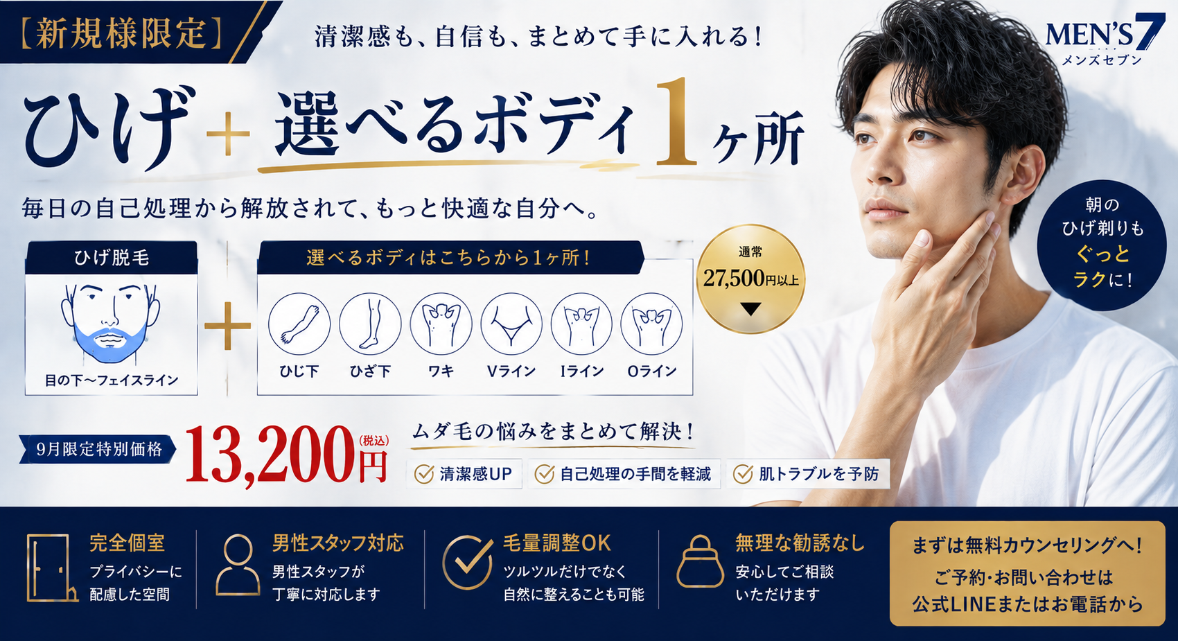 【新規様限定】ひげ＋選べるボディ1ヶ所
