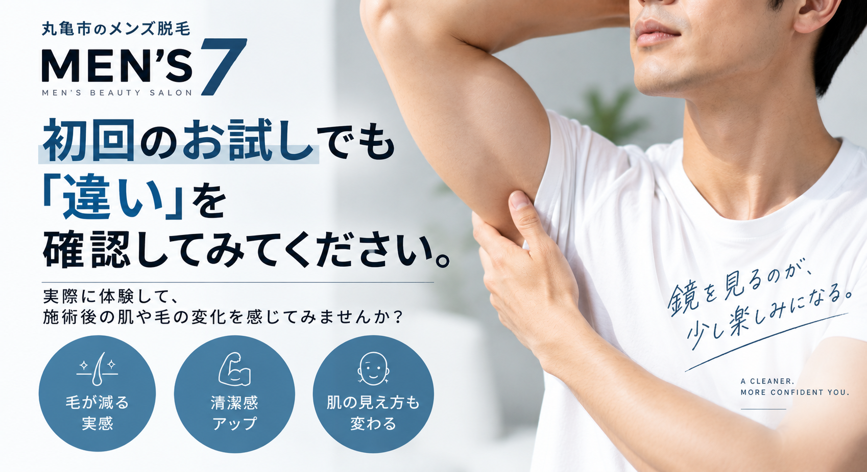 初回のお試しでも「違い」を確認してみてください