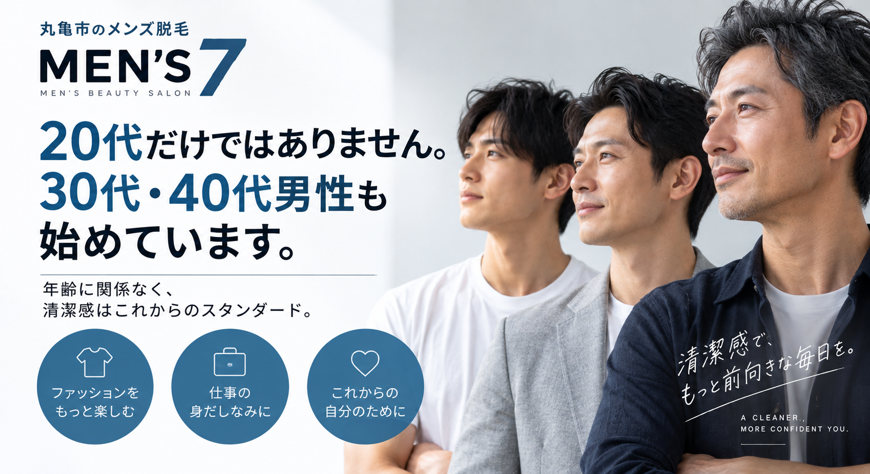 20代だけではありません。30代・40代男性も始めています