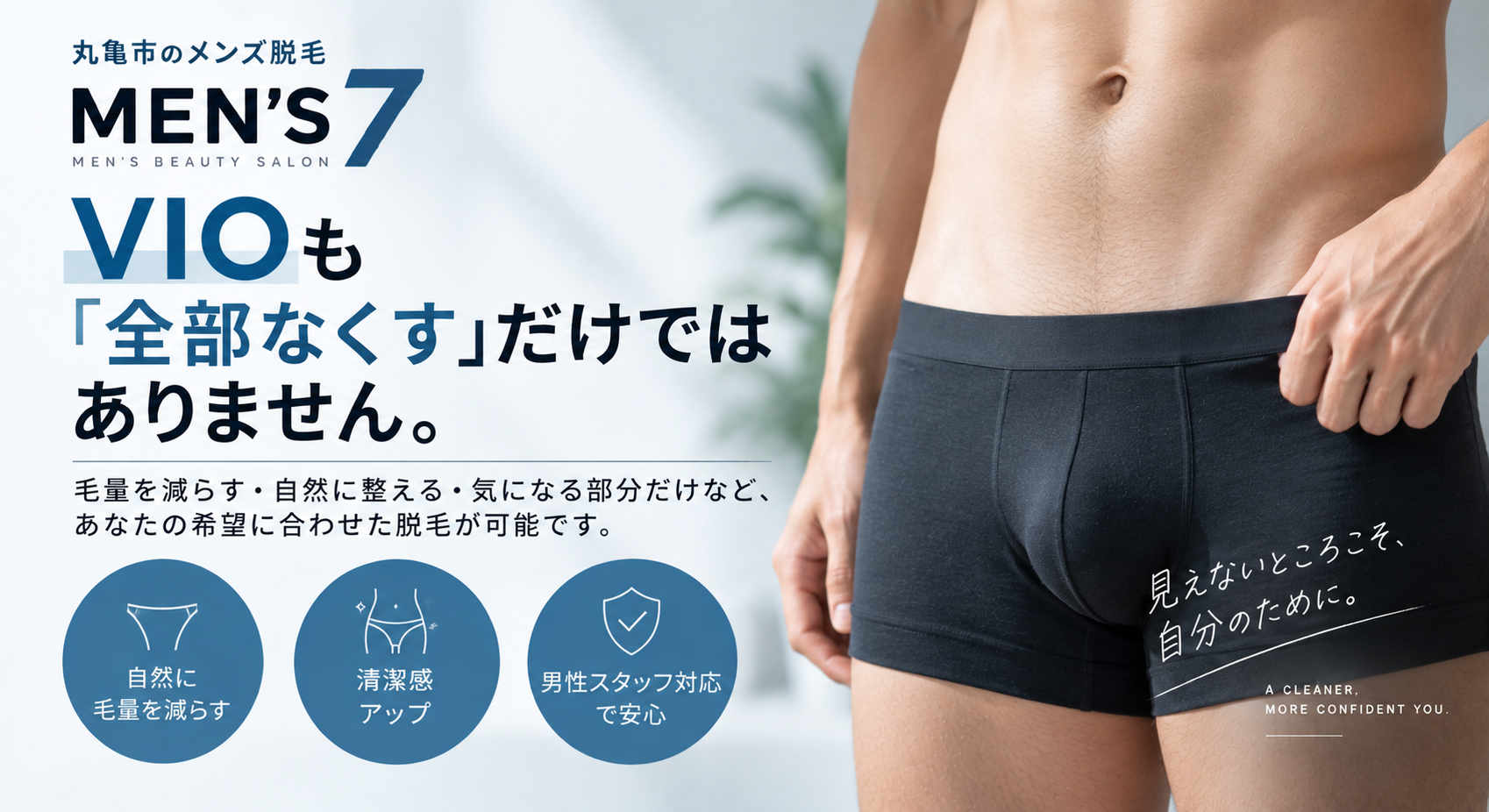 VIOも「全部なくす」だけではありません