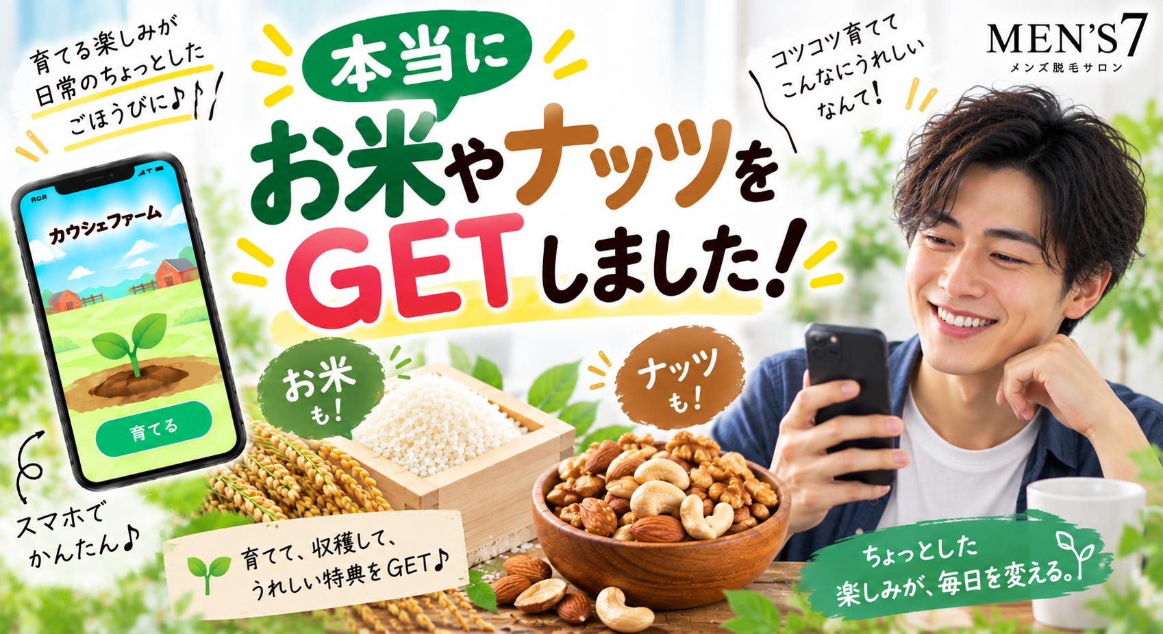 本当にお米やナッツをGETしました!