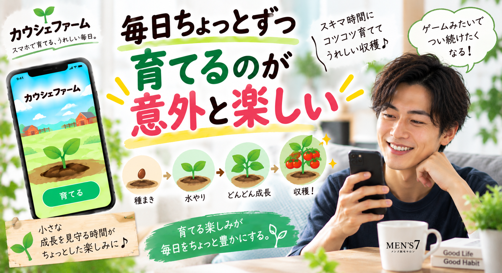 毎日ちょっとずつ育てるのが意外と楽しい