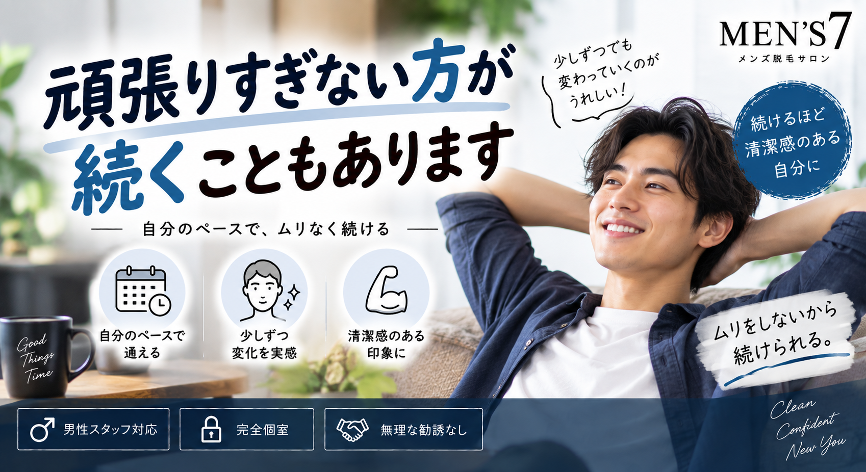 頑張りすぎない方が続くこともあります