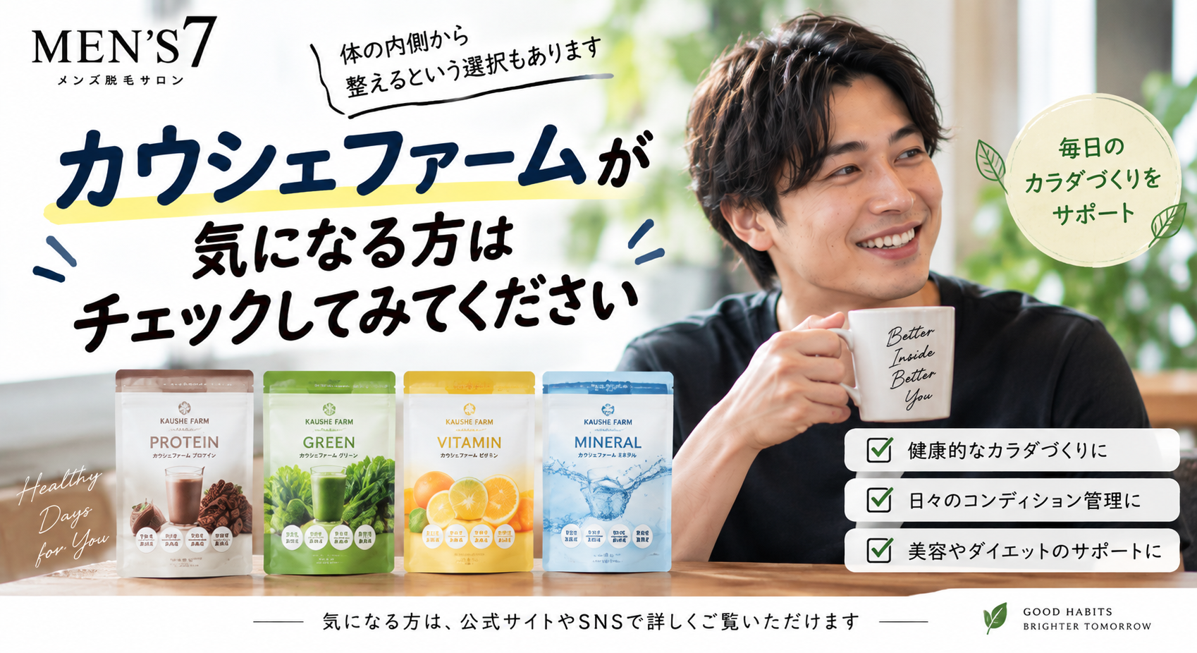 カウシェファームが気になる方はチェックしてみてください
