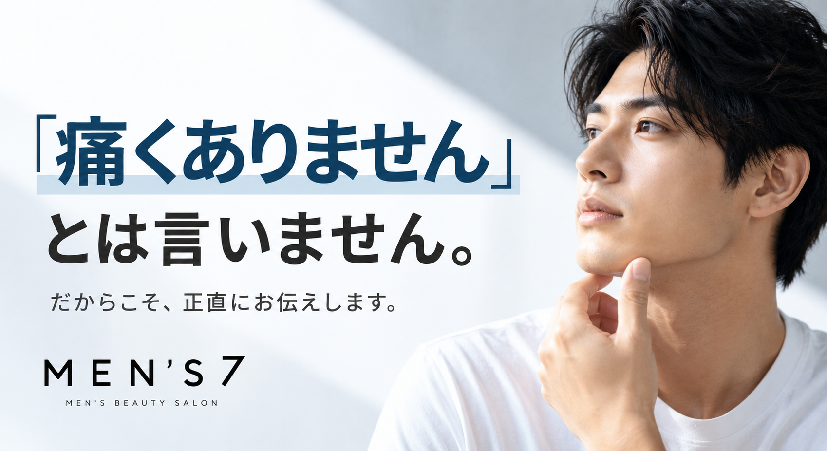 「痛くありません」とは言いません