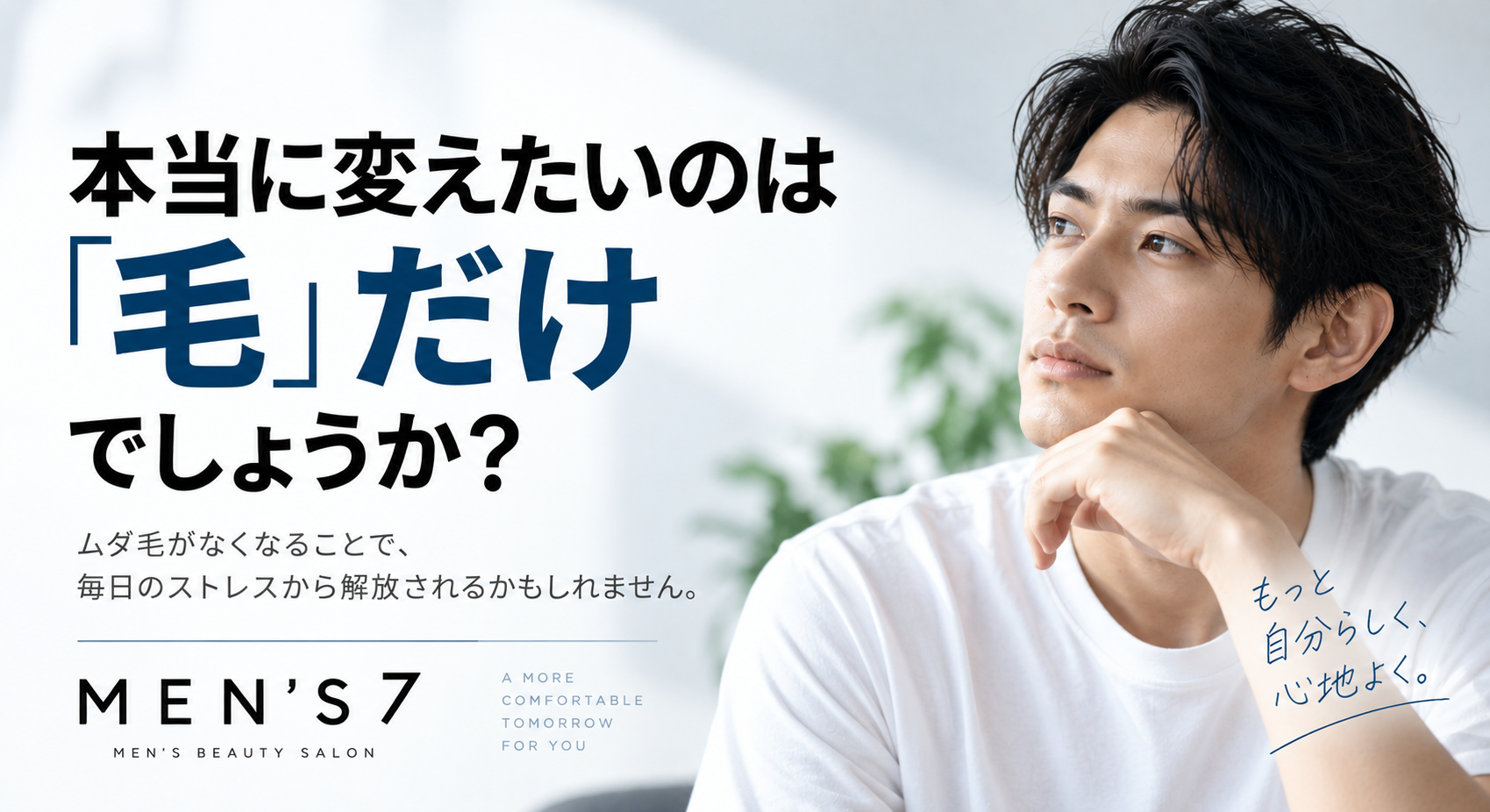 本当に変えたいのは「毛」だけでしょうか?