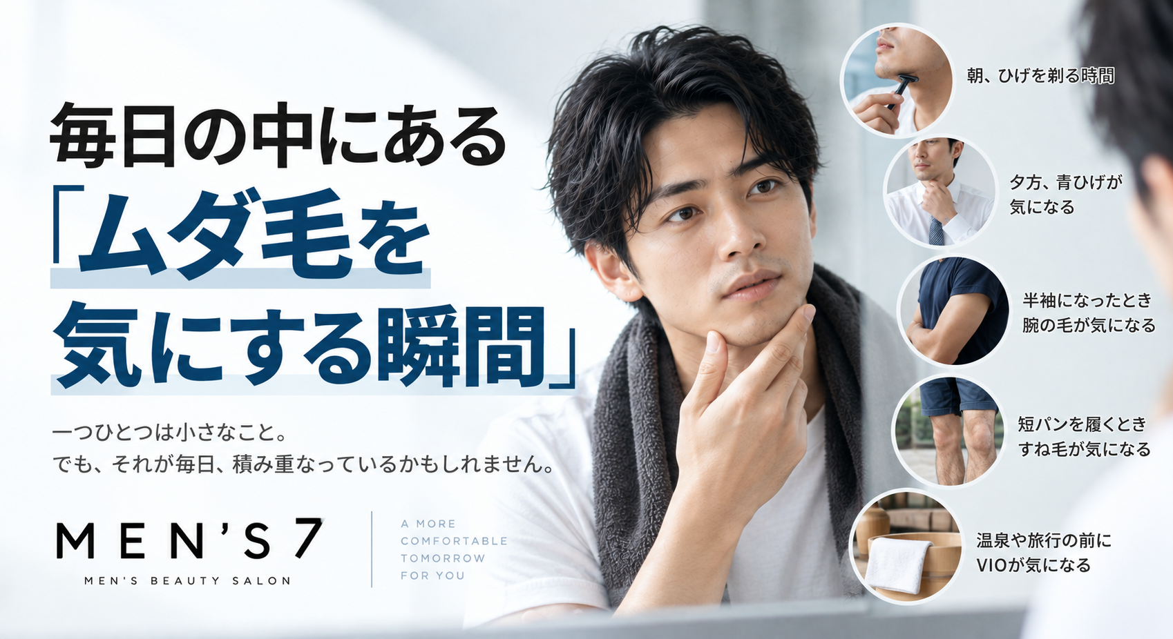 毎日の中にある「ムダ毛を気にする瞬間」