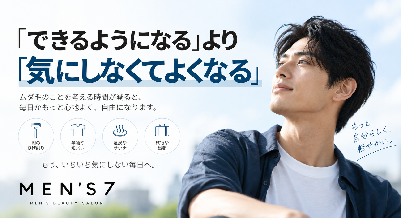 「できるようになる」より「気にしなくてよくなる」