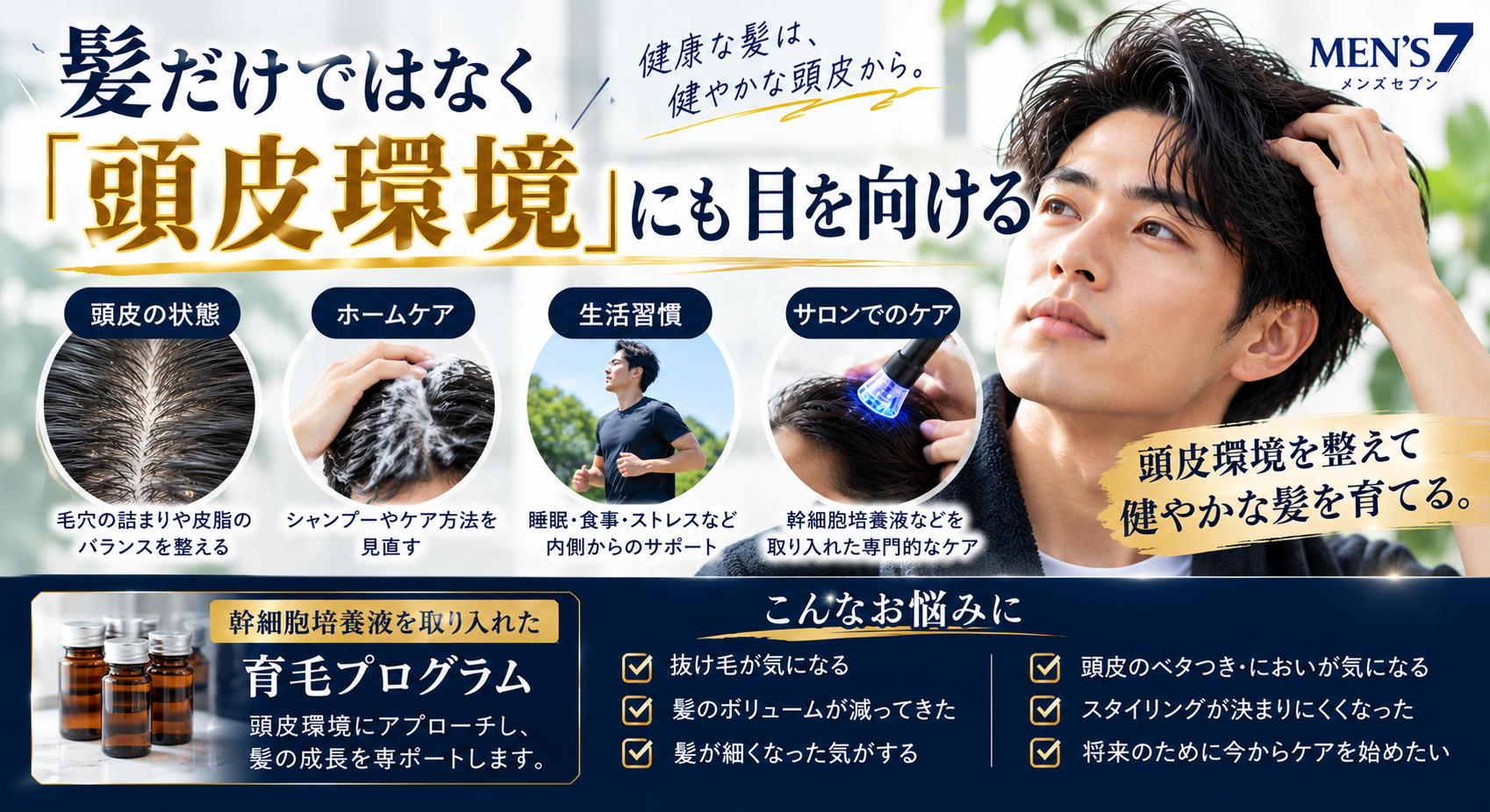 髪だけではなく「頭皮環境」にも目を向ける