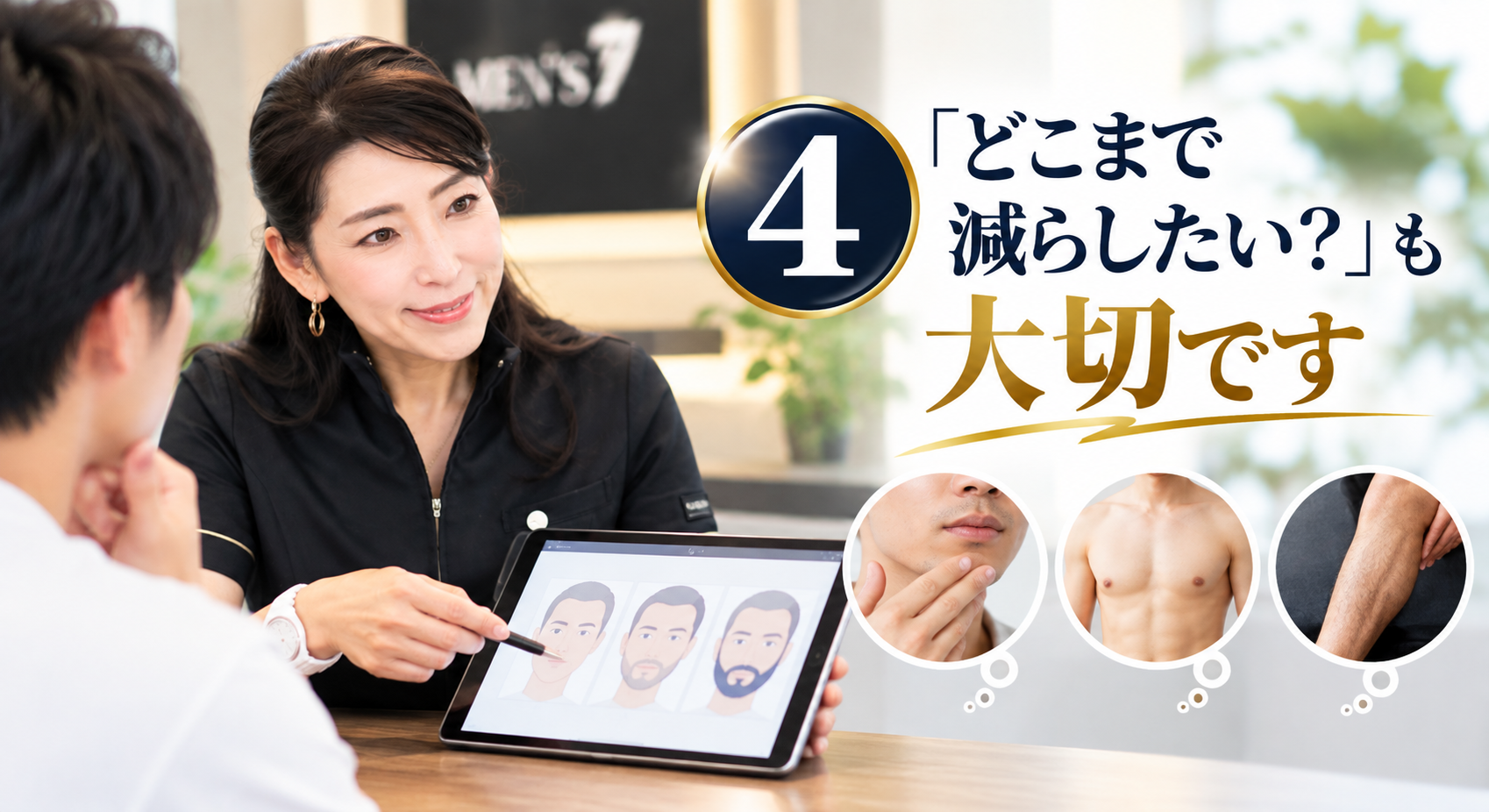 「どこまで減らしたい？」も大切です