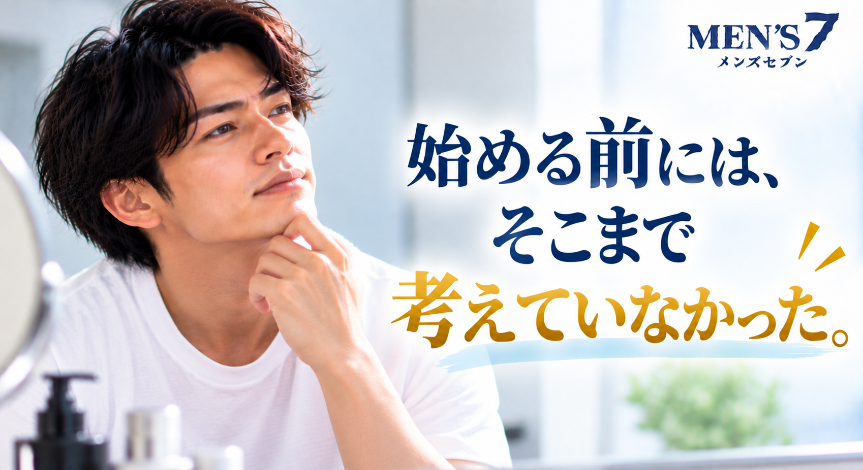 思索する男性