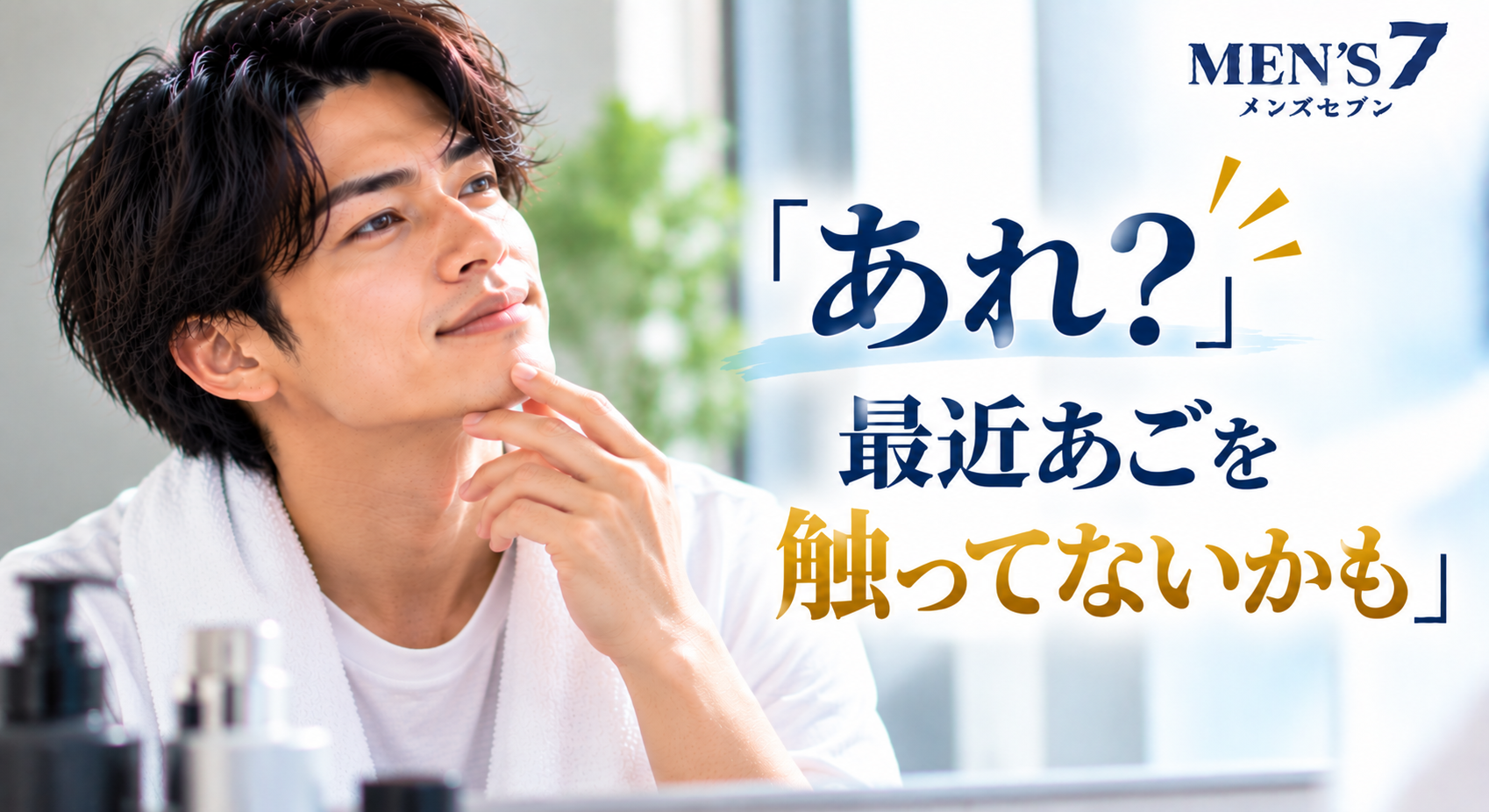 爽やかなメンズ