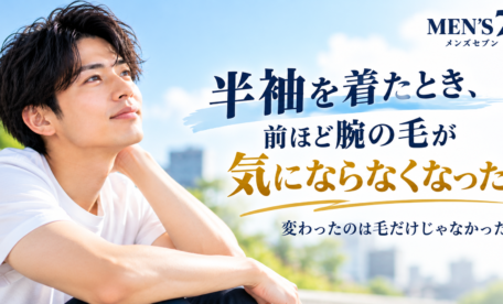 爽やかな夏のメンズ美容
