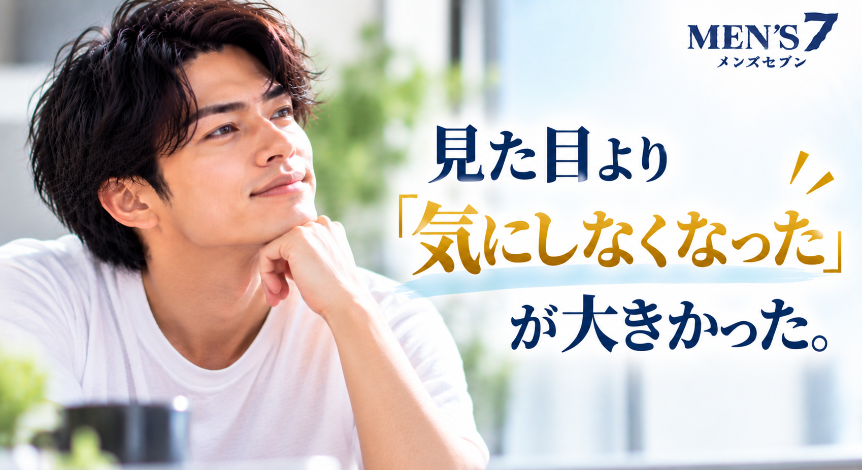 爽やかな男性
